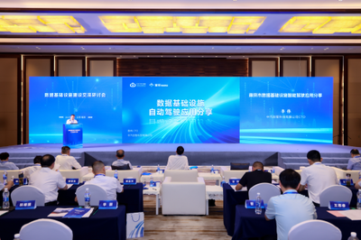 數(shù)據(jù)基礎(chǔ)設(shè)施建設(shè)交流研討會(huì)在南京召開(kāi)，助力互聯(lián)互通夯實(shí)數(shù)字經(jīng)濟(jì)高質(zhì)量發(fā)展底座